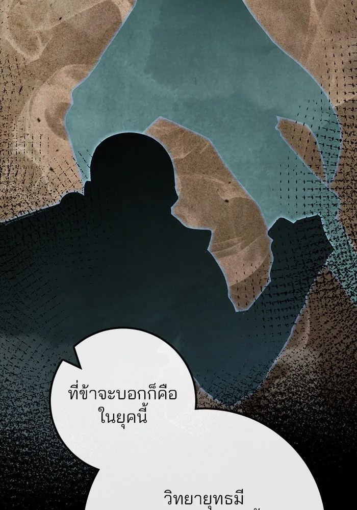 ดาบแห่งจักรพรรดิ ตอนที่ 2 รูปที่ 89