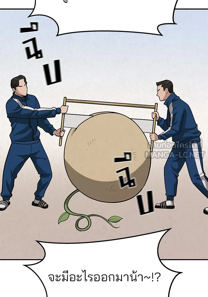 เลวฟาดเลว ตอนที่ 66 รูปที่ 183