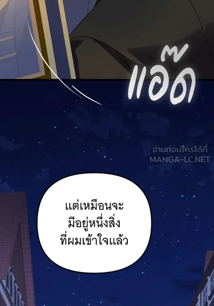 จำเลยหัวใจ ตอนที่ 36 รูปที่ 138
