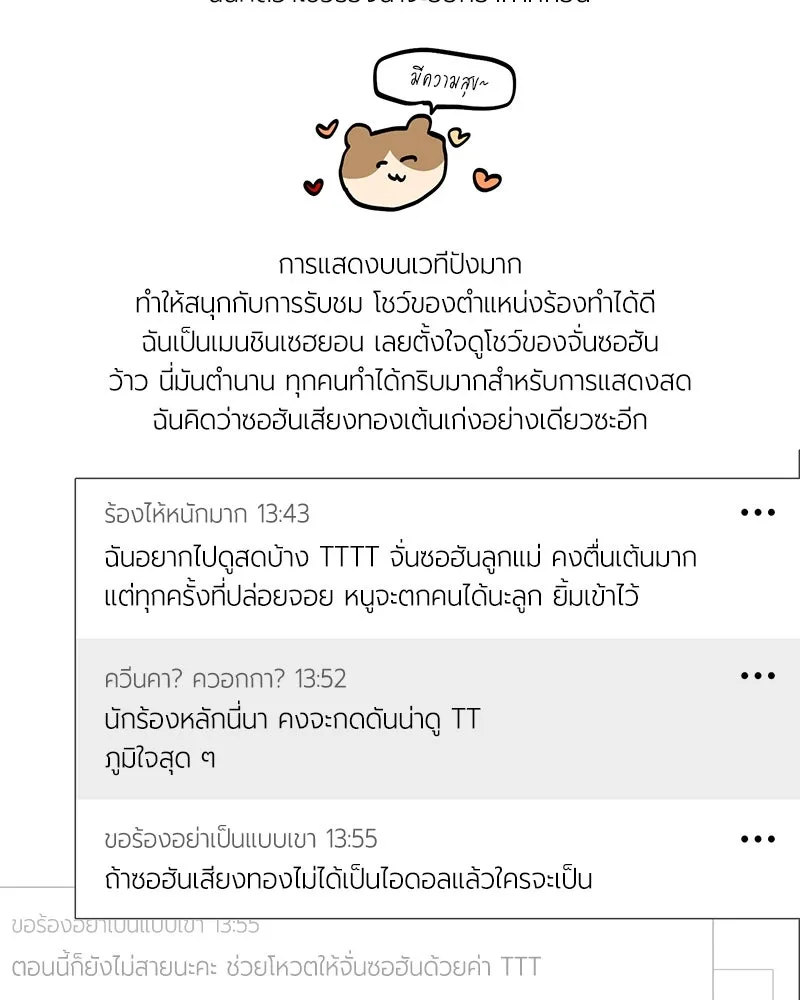 ย้อนเวลามาเป็นมักเน่ ตอนที่ 28 รูปที่ 89