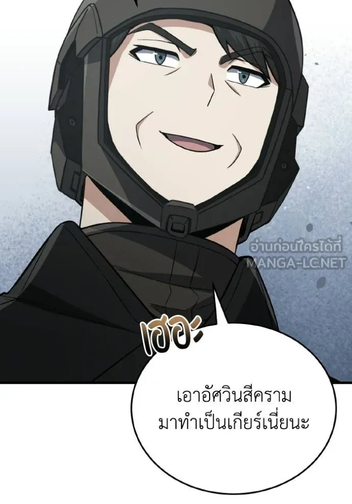 อัจฉริยะนอกคอก ตอนที่ 147 รูปที่ 27