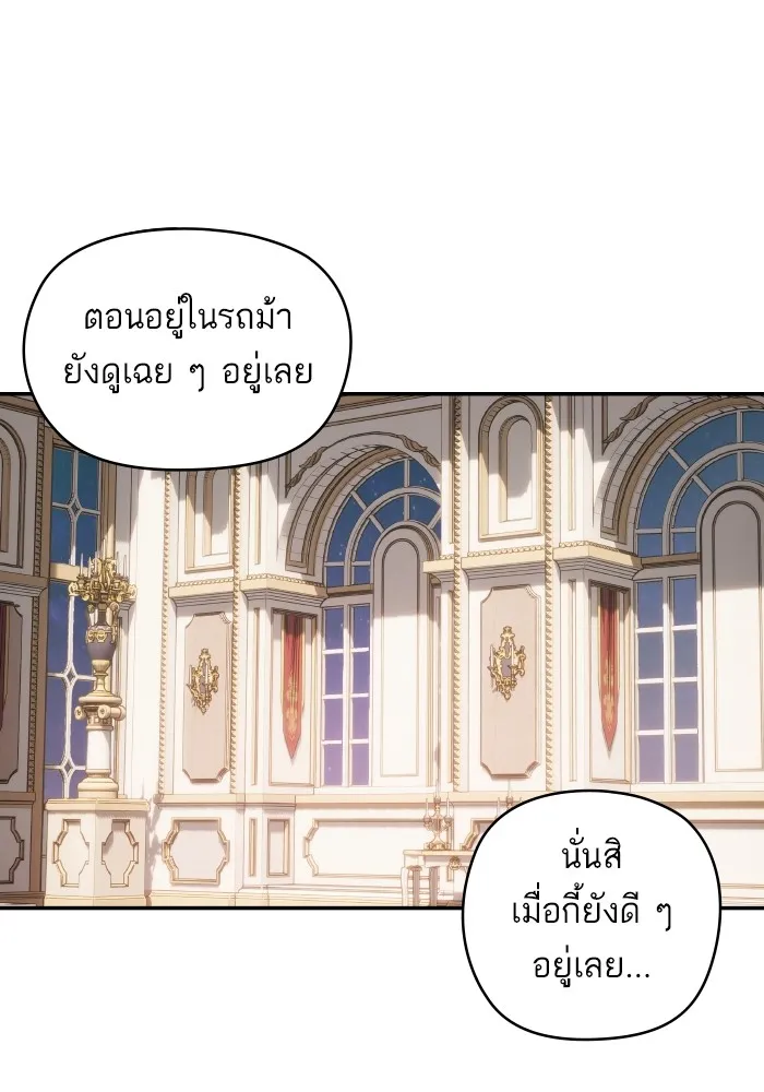บุตรสาวของดยุกปีศาจ ตอนที่ 119 รูปที่ 22