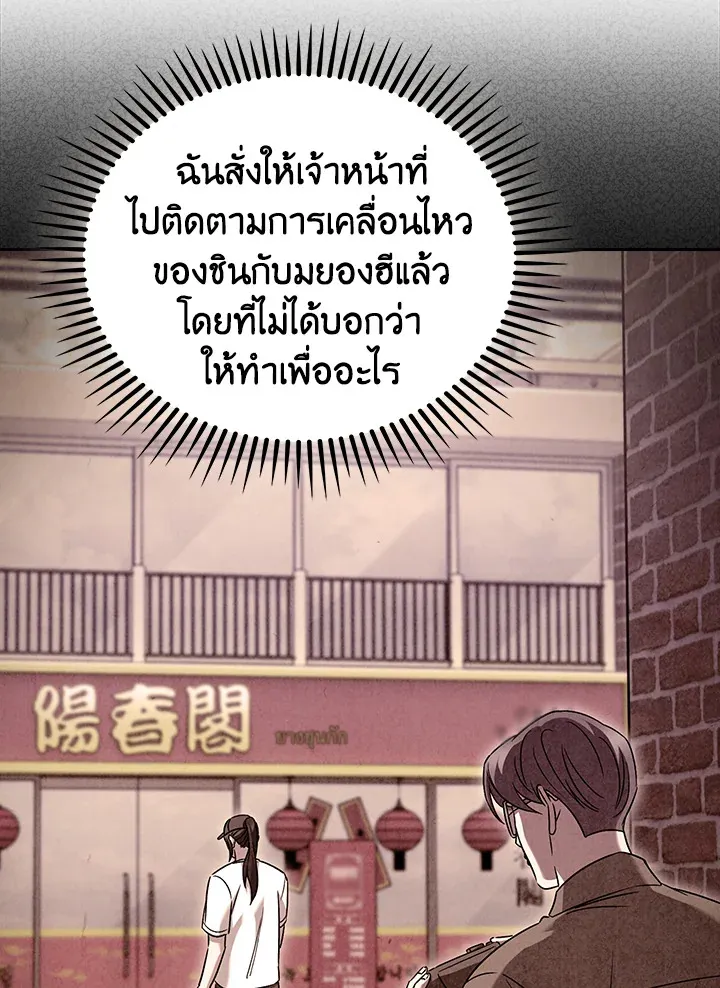 The Delivery Man From Murim ตอนที่ ตอนที่ 60 รูปที่ 32