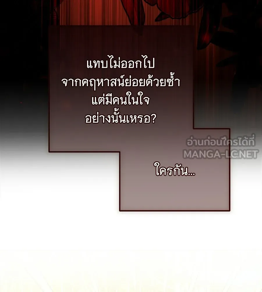 เปลี่ยนบทร้ายให้เป็นบทรัก ตอนที่ 53 รูปที่ 3