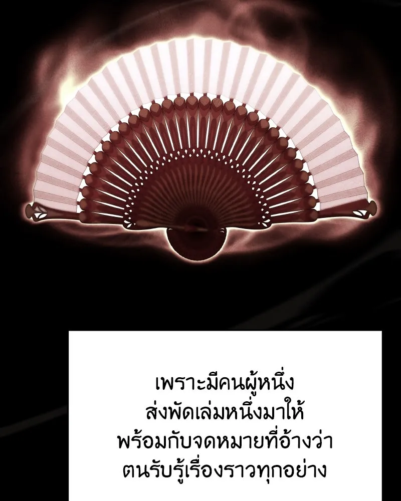 เกิดอีกทีเป็นว่าที่ประมุขลัทธิมาร ตอนที่ 106 รูปที่ 170