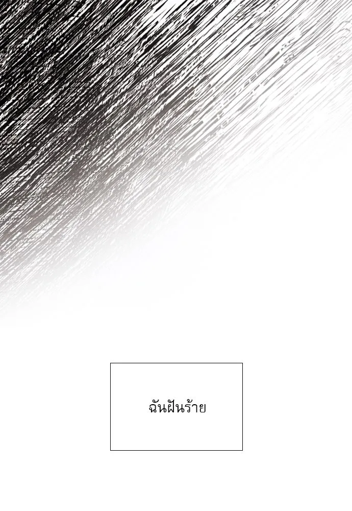 ถ้าไม่ร้อง ก็จงอ้อนวอนซะ ตอนที่ 26 รูปที่ 89