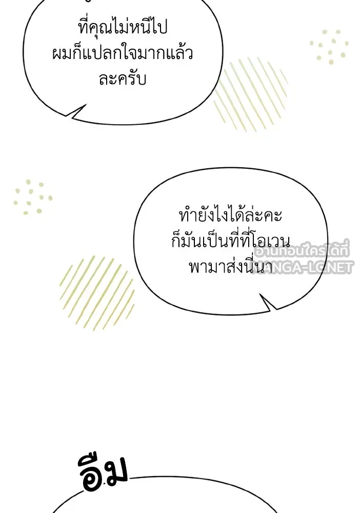 อยู่ดี ๆ ก็มีนางเอกนิยายเป็นเพื่อนบ้าน ตอนที่ 78 รูปที่ 6