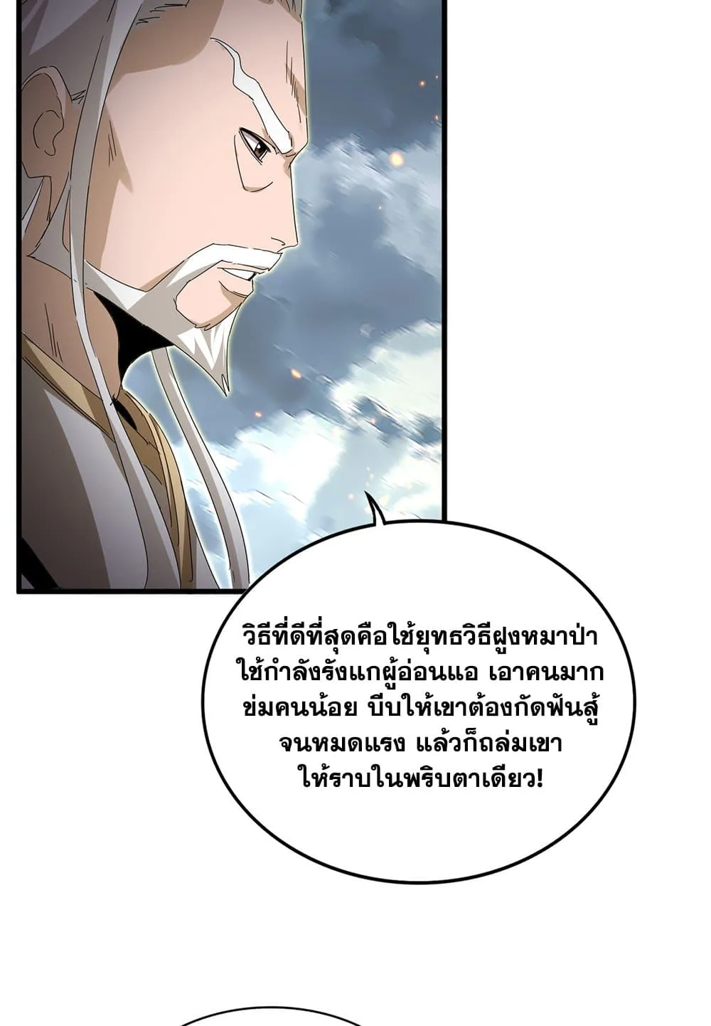 Magic Emperor ราชาจอมเวทย_ ตอนที่ ตอนที่ 798 รูปที่ 44