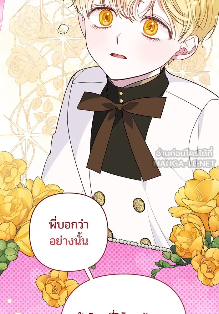 หนูน้อยทรราช ตอนที่ 124 รูปที่ 48