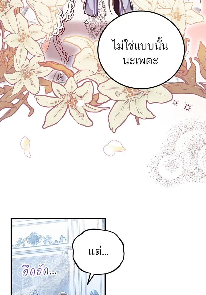 แผนหย่าสามีทรราช ตอนที่ 44 รูปที่ 17