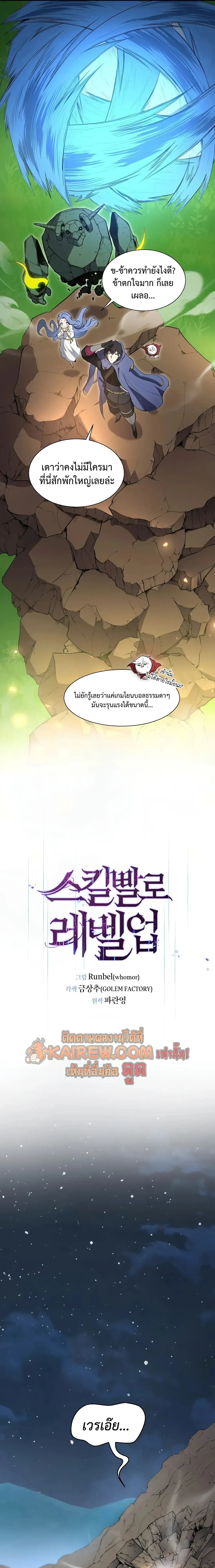 Level Up with Skills เลเวลอ_ปด_วยสก_ลข_นเทพ ตอนที่ ตอนที่ 147 รูปที่ 11