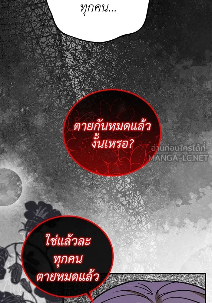 ครอบครัวพรรค์นั้น ฉันไม่มีวันกลับไป ตอนที่ 61 รูปที่ 81