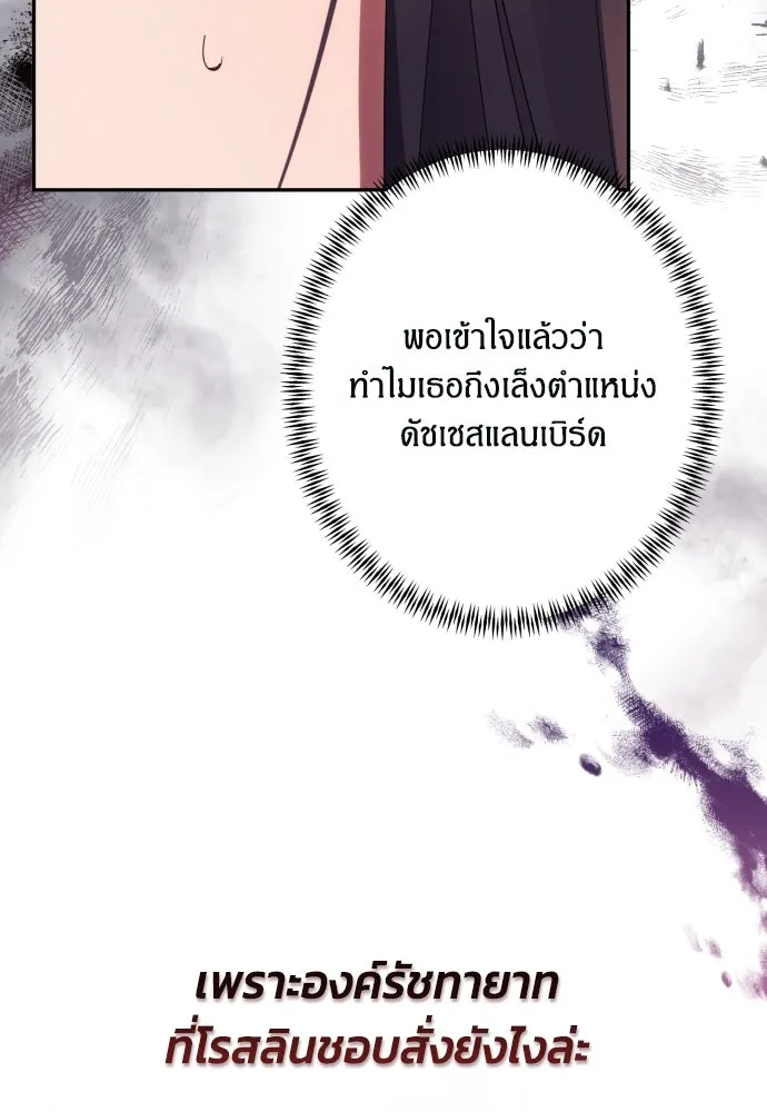 ฉันจะจีบท่านดยุกแดนเหนือ ตอนที่ 54 รูปที่ 34