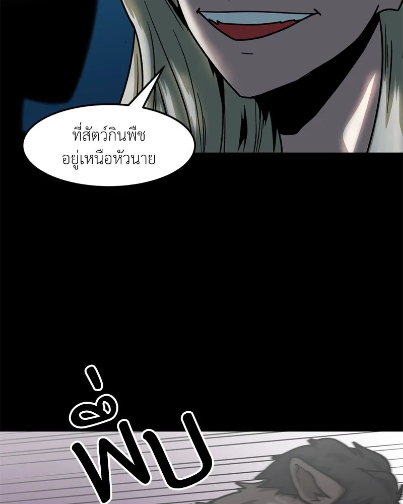 โรงเรียนสัตว์กินเนื้อ ตอนที่ 45 รูปที่ 80