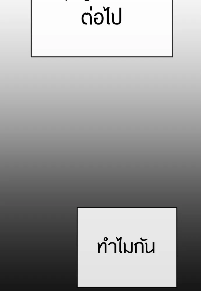 ยุคแห่งยอดมนุษย์ ตอนที่ 91 รูปที่ 160