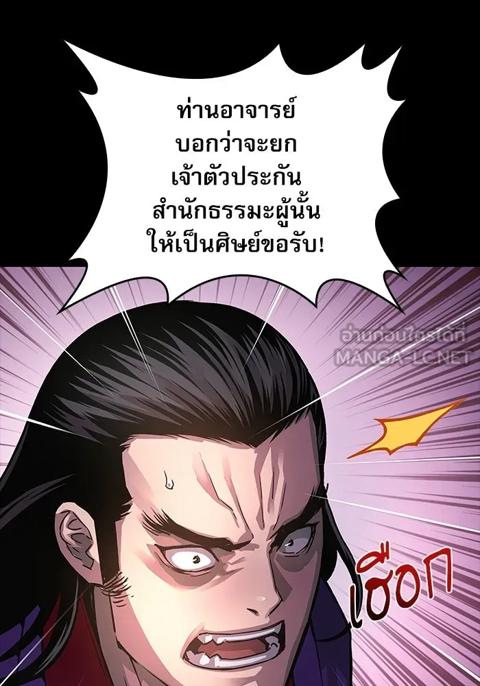 ลับลางลวง ตอนที่ 88 ศิษย์นอก รูปที่ 90