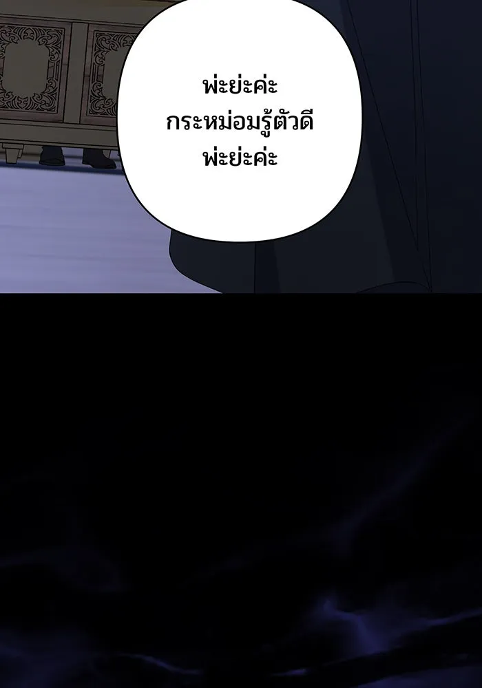 หนูน้อยทรราช ตอนที่ 80 รูปที่ 79