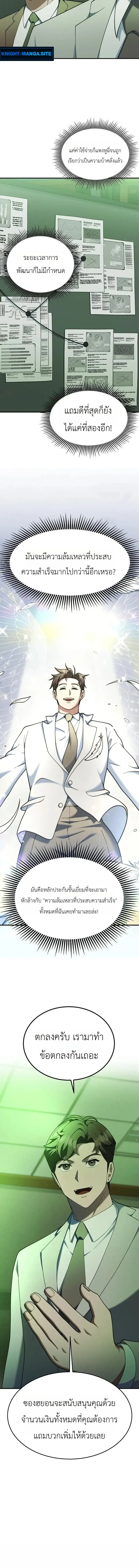 Chairman who wants to live a life of leisure ท_านประธานคนน_แค_อยากสบาย ตอนที่ ตอนที่ 17 รูปที่ 16