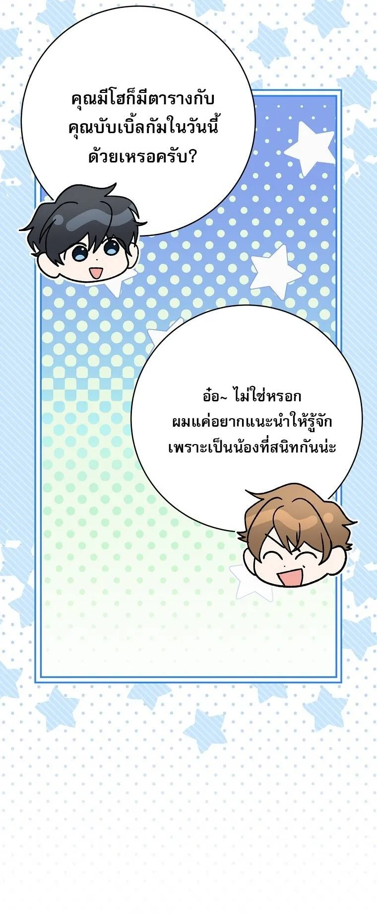 Genius Archer_s Streaming ตอนที่ ตอนที่ 87 รูปที่ 22