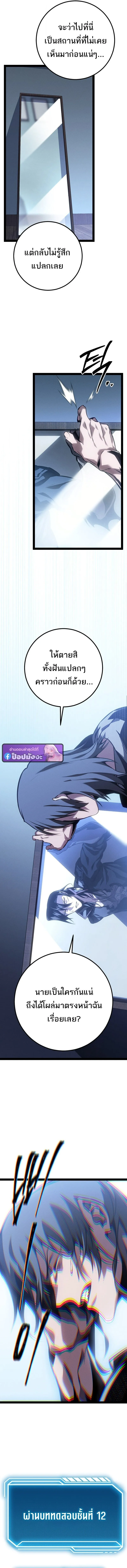 Regressing as the Reincarnated Bastard of the Sword Clan ตอนที่ ตอนที่ 82 รูปที่ 24