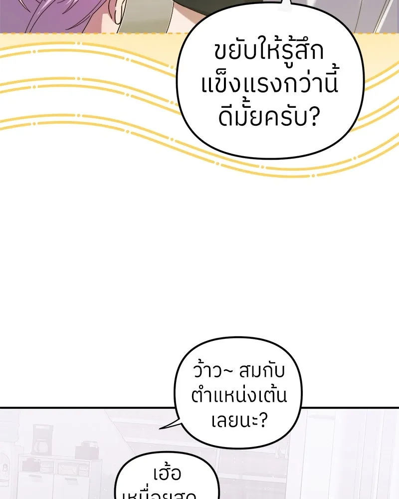 ย้อนเวลามาเป็นมักเน่ ตอนที่ 9 รูปที่ 95