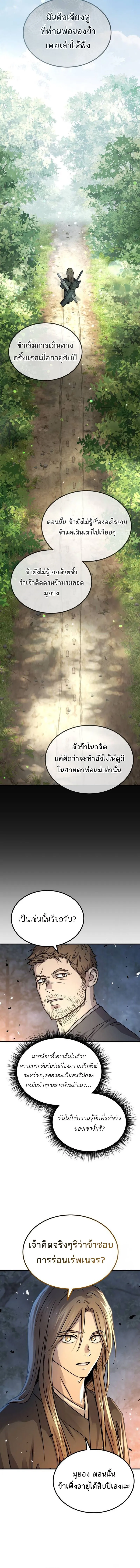 Absolute Dominion เหน_อฟ_าใต_หล_าข_าค_อผ_พ_ช_ต ตอนที่ ตอนที่ 28 รูปที่ 11