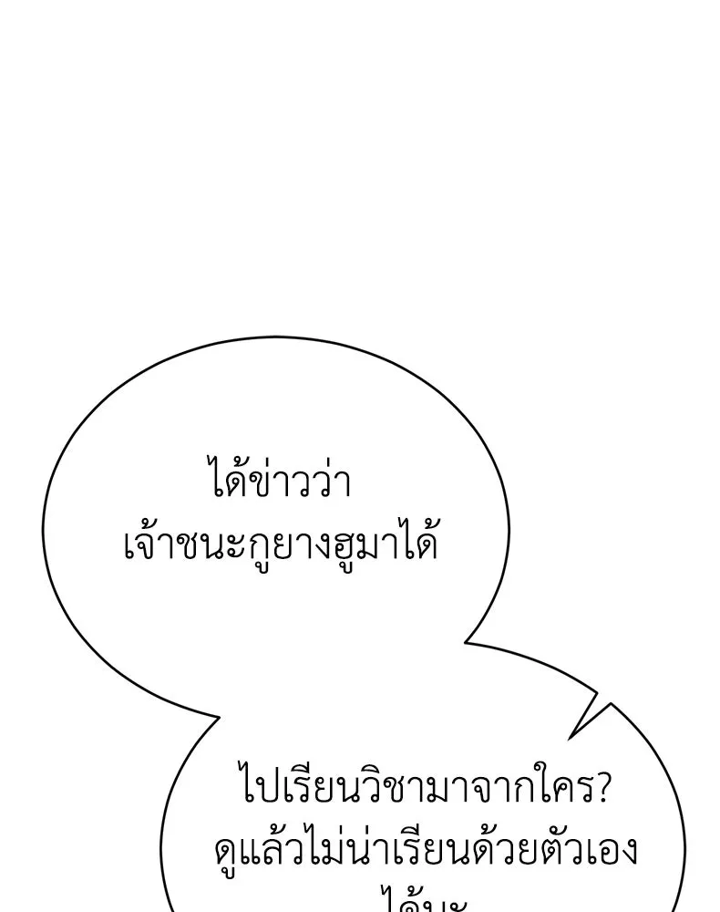 กำปั้นราชันคืนชีพ ตอนที่ 9 รูปที่ 29