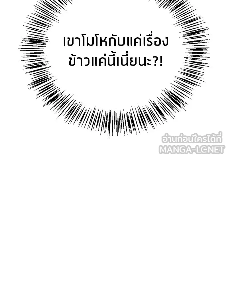 สุดยอดเทรนเนอร์แห่งยุทธภพ ตอนที่ 3 นี่คืออาหารเหรอเนี่ย รูปที่ 54