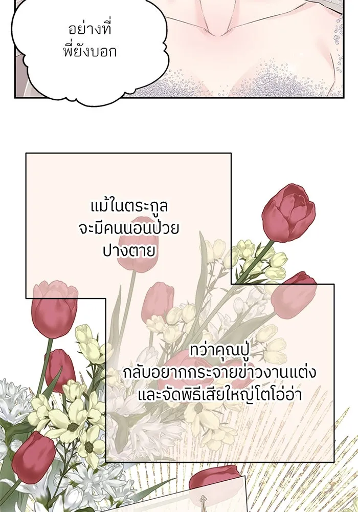 สลับรัก สลับชะตา ตอนที่ 42 รูปที่ 52
