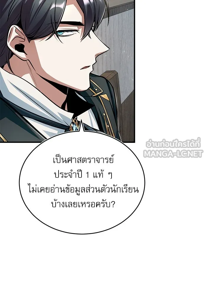 ศาสตราจารย์จำเป็นแห่งอะคาเดมี ตอนที่ 26 รูปที่ 87