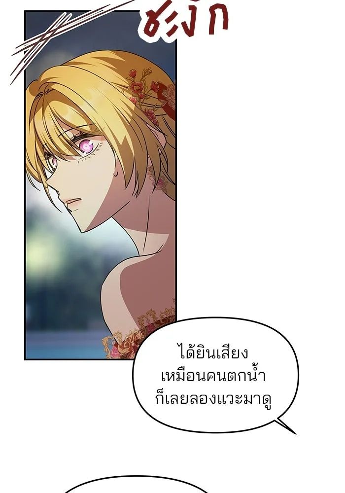 เกมรักจับสามี ตอนที่ 3 รูปที่ 142