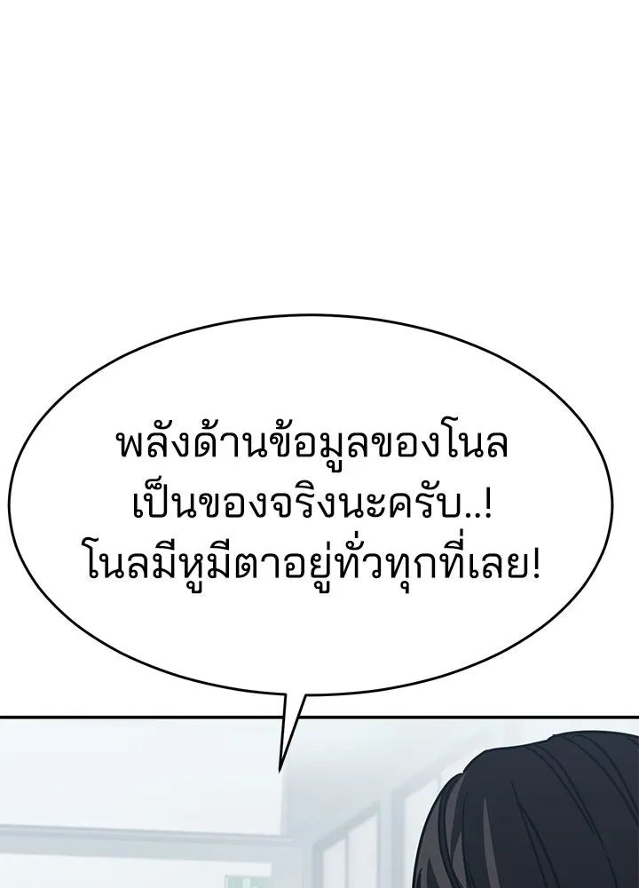 กฎเหล็กบ้านสายลับ ตอนที่ 27 รูปที่ 91