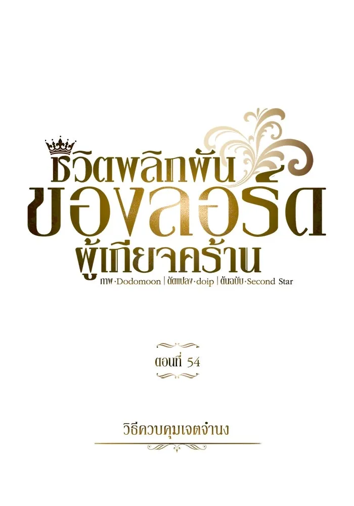 ชีวิตพลิกผันของลอร์ดผู้เกียจคร้าน ตอนที่ 54 วิธีควบคุมเจตจำนง รูปที่ 64
