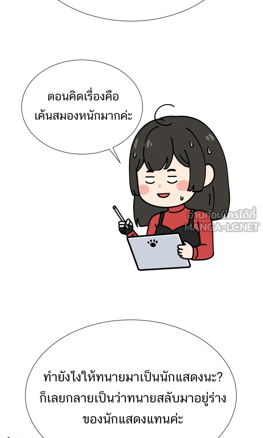 ตื่นมาอีกทีก็เป็นนายเอกไปซะแล้ว ตอนที่ พูดคุยท้ายเรื่อง รูปที่ 21