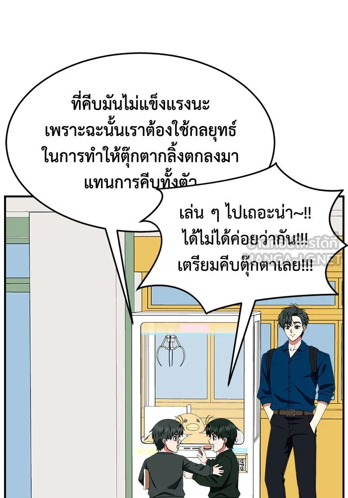ช่วยเปลี่ยนฉันที ตอนที่ 284. ซีซัน 2 (จบซีซัน) รูปที่ 69