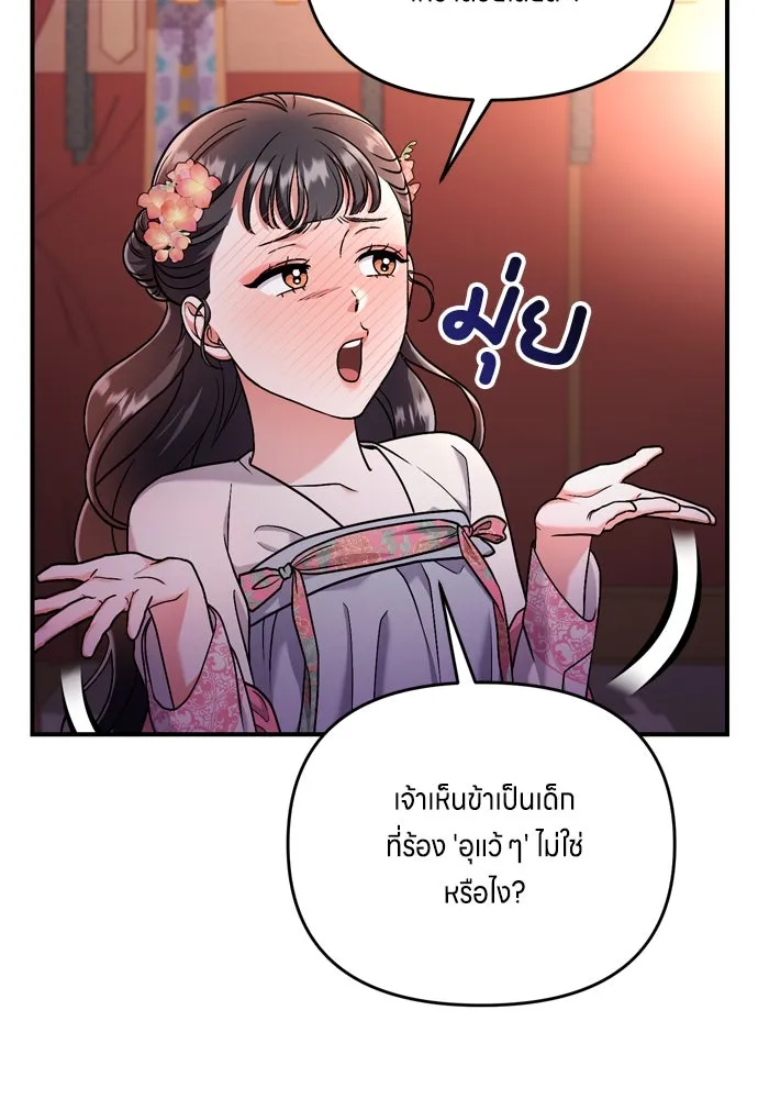 ข้าเนี่ยนะเป็นพระสนม ตอนที่ 25 เจ้าก็มีเรื่องเจ็บปวดเหมือนกัน รูปที่ 124