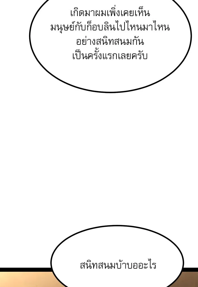 ก็อบลินเลเวล 999 ตอนที่ 13 รูปที่ 134