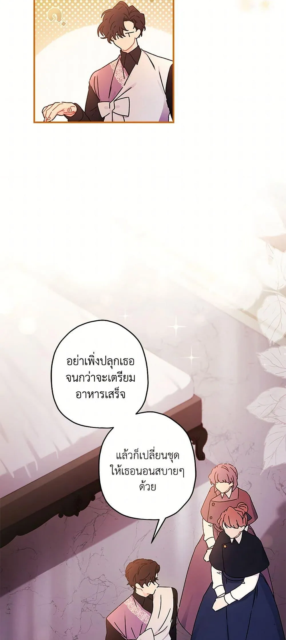 I Became the Male Lead_s Adopted Daughter ฉ_นกลายเป_นล_กสาวบ_ญธรรมของท_านดย_ก ตอนที่ ตอนที่ 105 รูปที่ 26