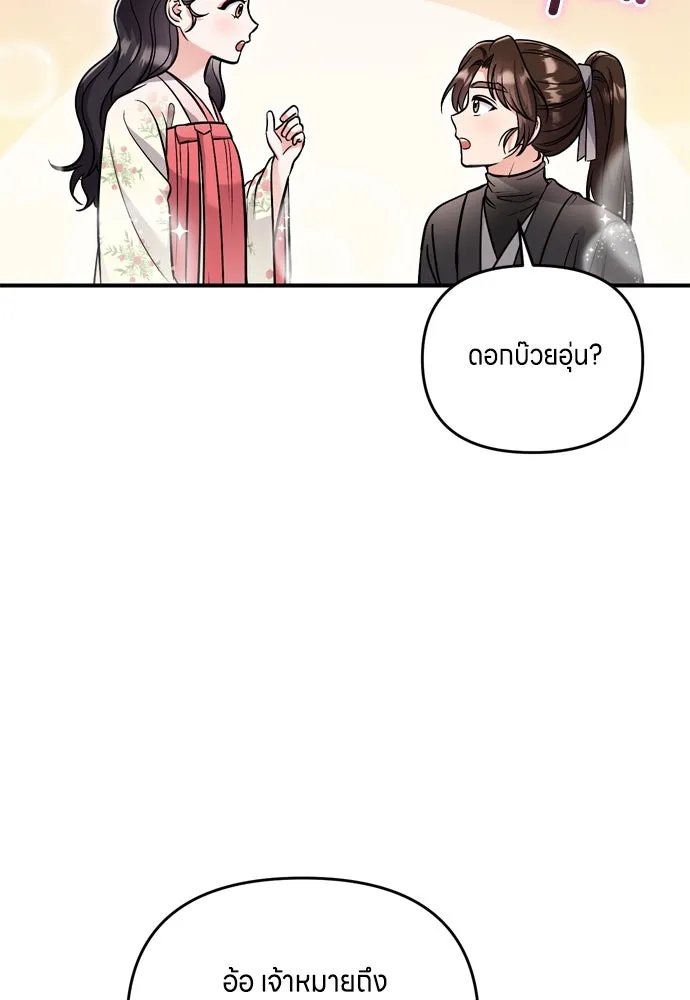 ข้าเนี่ยนะเป็นพระสนม ตอนที่ 19 ไอ้นั่น หรือข้า รูปที่ 134