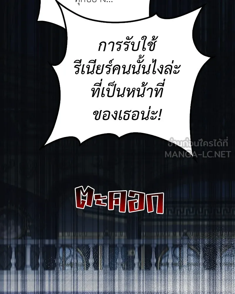 ดัชเชสเชลย ตอนที่ 17 รูปที่ 105