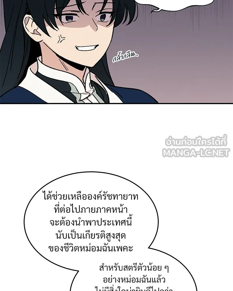 ข้าต้องไม่ใช่พระชายา ตอนที่ 20 รูปที่ 30