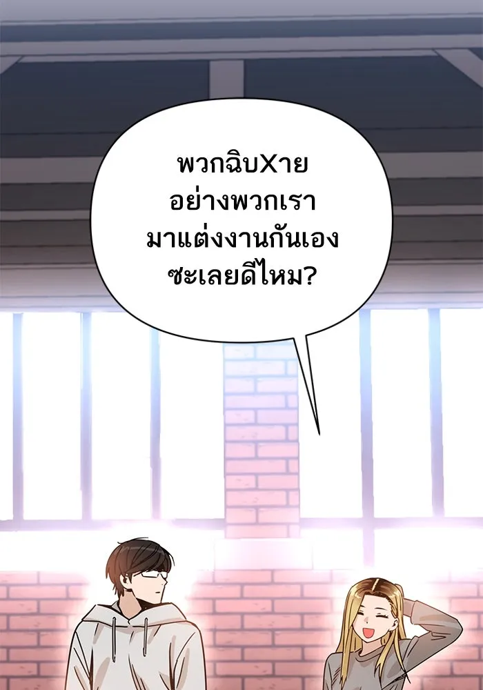 โชคชะตานำพารัก ตอนที่ 124 ก็คือเธอ รูปที่ 143