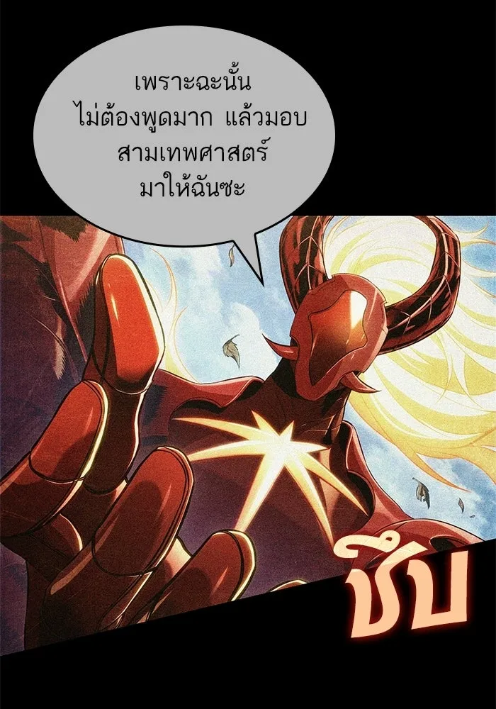 หลังวันสิ้นโลก ตอนที่ 228 รูปที่ 34