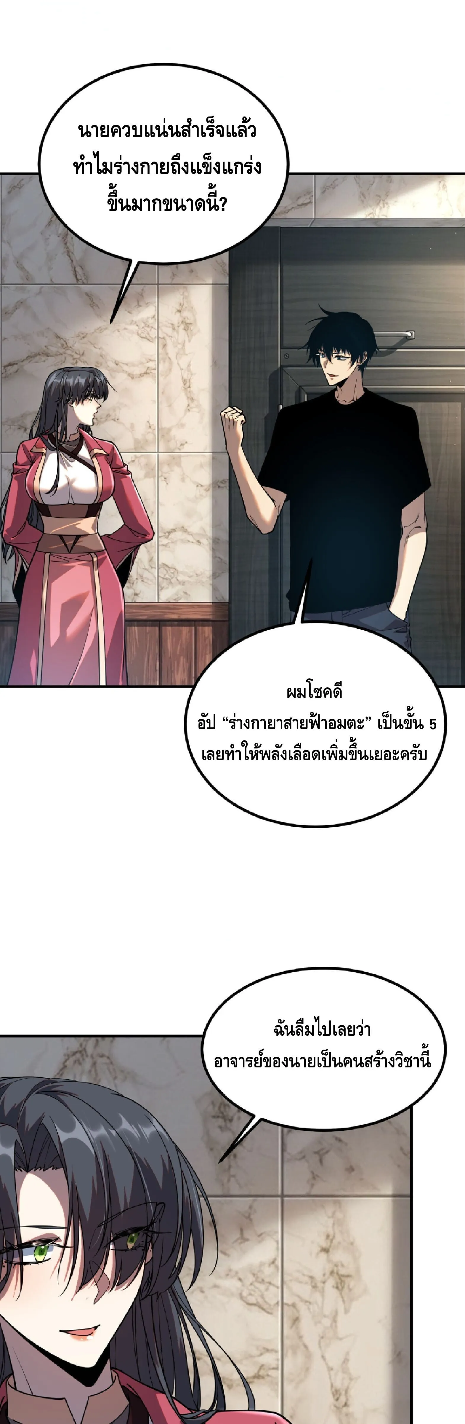 Awakening the Purple Thunder at the Beginning ปล_กอาช_พระด_บ S เทพอ_สน_ม_วงสวรรค_ ตอนที่ ตอนที่ 60 รูปที่ 28