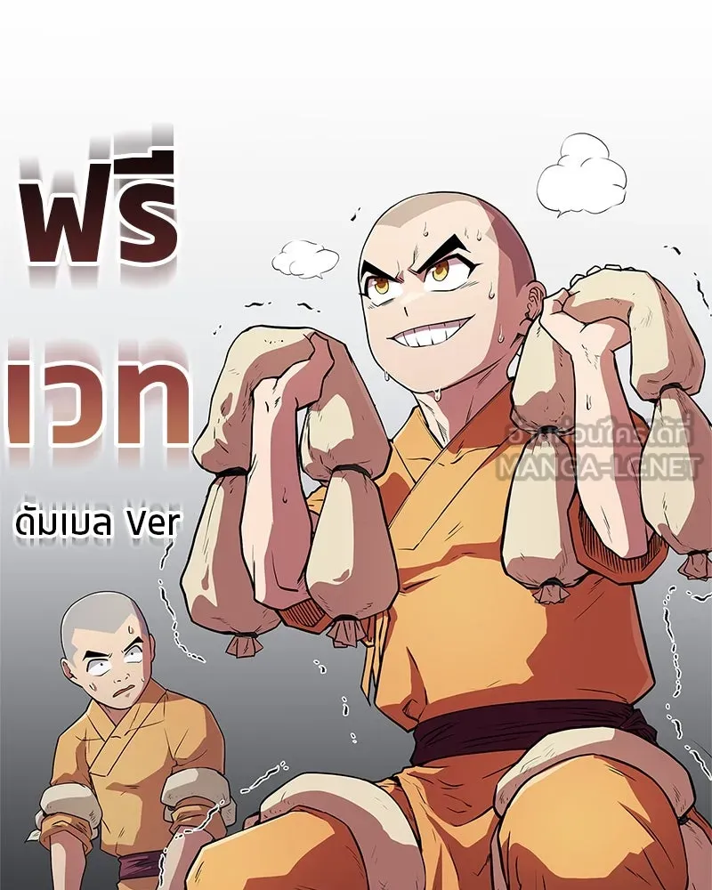 สุดยอดเทรนเนอร์แห่งยุทธภพ ตอนที่ 16 อ่านบรรยากาศไม่ออกรึไง รูปที่ 129