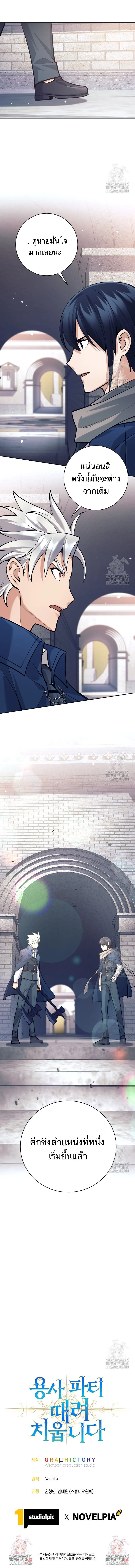 I Quit the Hero_s Party ปาร_ต_ผ_กล_าม_นกระจอกเลยขอลาออกต_างหาก ตอนที่ ตอนที่ 90 รูปที่ 12