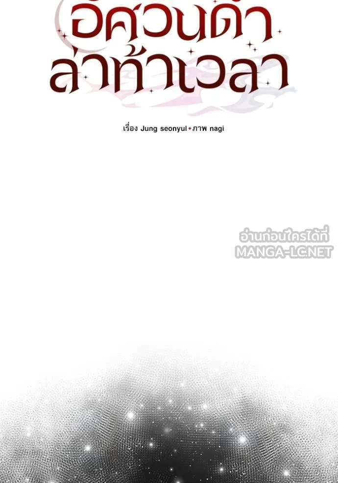 อัศวินดำล่าท้าเวลา ตอนที่ 137 รูปที่ 63