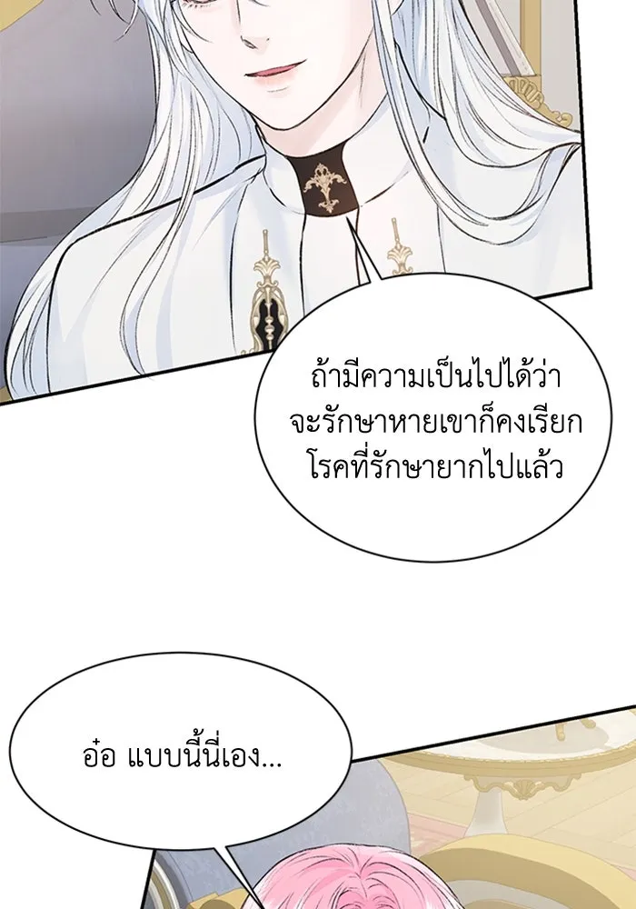 ไหนบอกว่าฉันใกล้ตาย ตอนที่ 9 รูปที่ 56