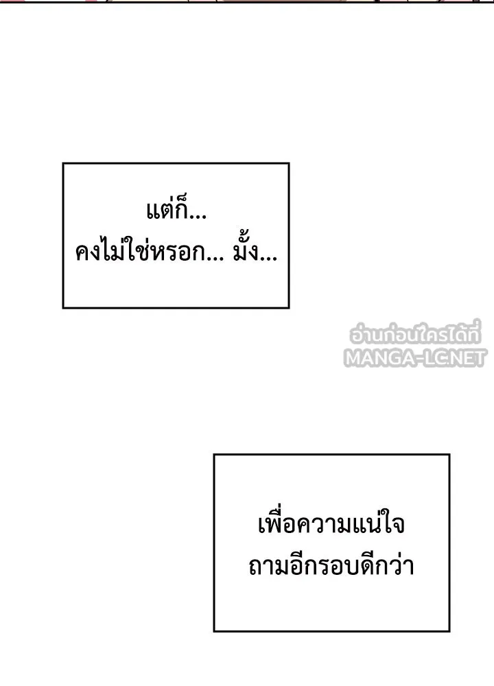 นักเลงกระจอกย้อนเวลามาทวงแค้น ตอนที่ 45 รูปที่ 66