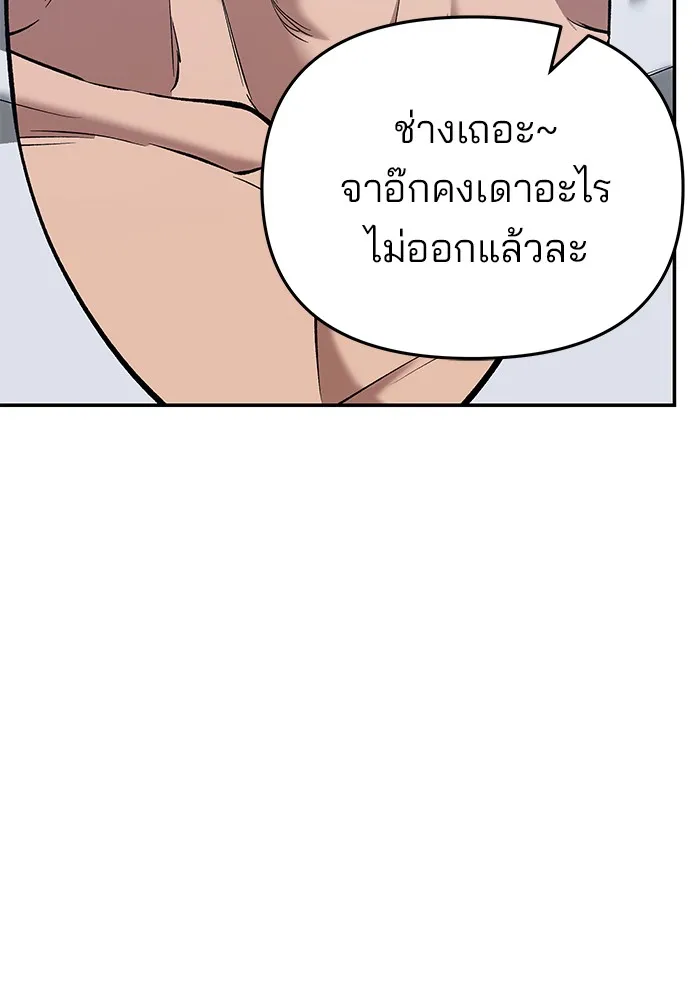 เลวฟาดเลว ตอนที่ 44 รูปที่ 118
